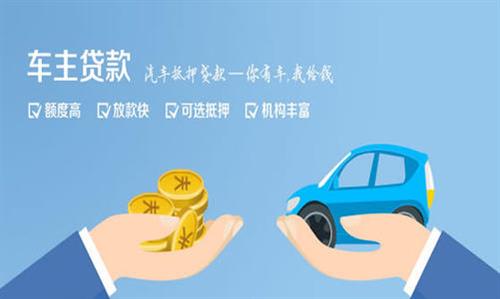 龙华全款车不押车贷款利息和政策分享！