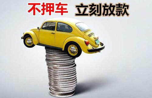 龙华押证不押车贷款看征信吗？押证不押车贷款公司哪家更便宜？