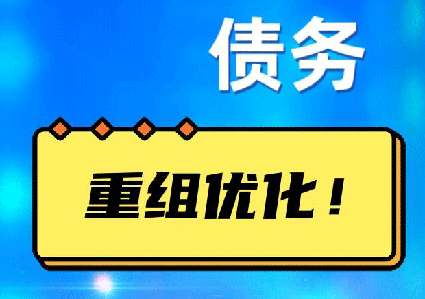 龙华网贷债务重组：解救财务困境的新希望